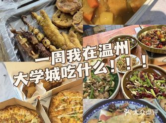 我在温州大学城一周都吃什么！