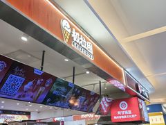-极拉图·现制冰淇淋(大卫城店)