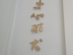 -粤界(望京金辉店)