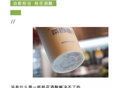 -茶百道(火车南站店)