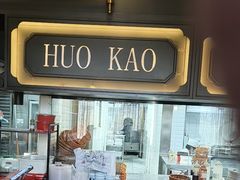 -伙靠·江浙菜(田林路店)