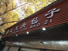 -袁大头包子(光华路店)