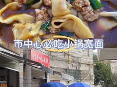 -元吉老一碗小锅米线(胜利广场店)