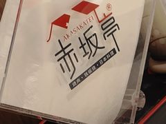 -赤坂亭M9和牛烧肉·日料398放题(万达店)