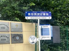 -佰德观岚记羽毛球馆