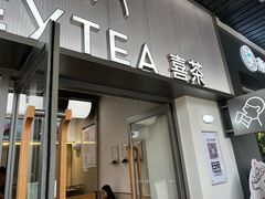 -喜茶(广州滨江宏岸店)