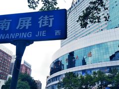 -南屏步行街