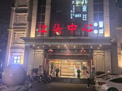 -星禾汇·推拿养生·SPA城市轻奢馆(江头店)