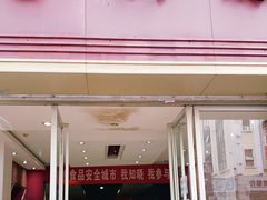 门面-曹祥泰(解放路店)