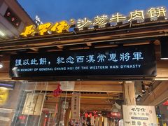 -沙州食驿·非遗小吃夜市
