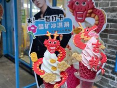 -CORNER CONE GELATO酷矿手作霜淇淋(南头古城店)
