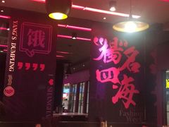 -小杨生煎(湟普汇店)