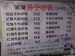 菜单-南湖胖子砂锅(五福街店)