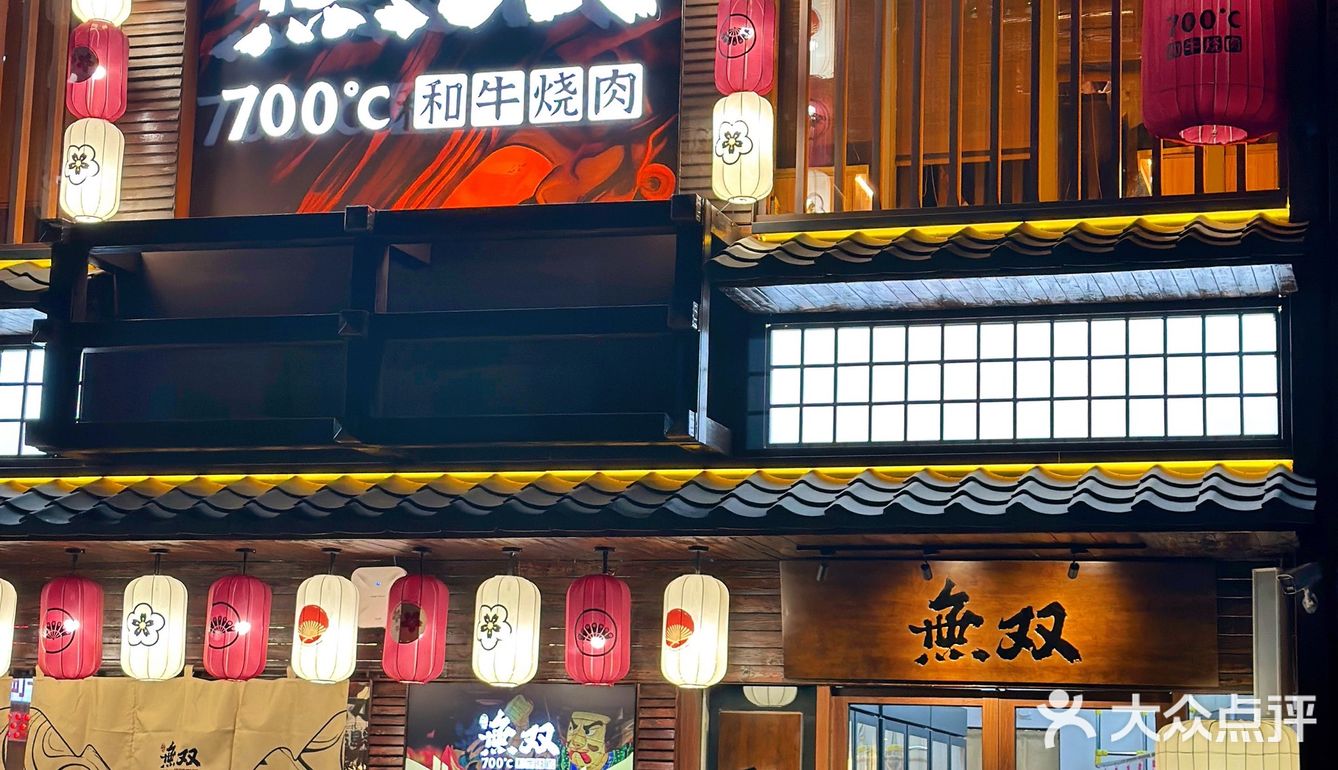 北京双井新开了一家顶级和牛烧肉🥩