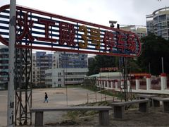 iphone_upload_pic-伙工殿餐厅(吉大店)