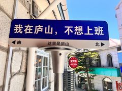 -望庐说·本地菜馆