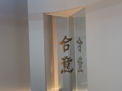 -合意桐坑牛肉粿·鲜牛肉火锅(嵩山总店)