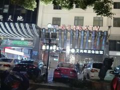 -牧歌KTV(观前店)