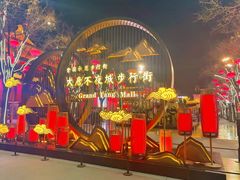 -大唐不夜城