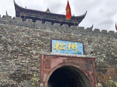 -松州古城