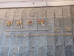 -南越王博物院(王宫展区)