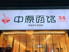 -公交新村粉店(窑岭店)