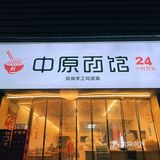 就喜欢这一口面