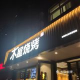 烤羊排我觉得这个真的挺好吃的，羊肉没有膻味