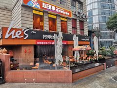 -何师烧烤Pro ·江湖川菜·小龙虾·精酿啤酒(太古里旗舰店)