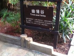 -龙达温泉生态城