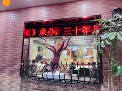 -昱德来·天津菜(河西店)