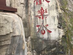 -凤翔首邑温泉度假村