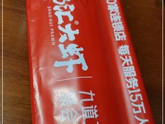 -惠友大虾(太原北街店)