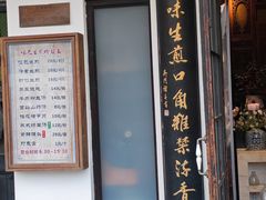 -哑巴生煎(临顿路店)