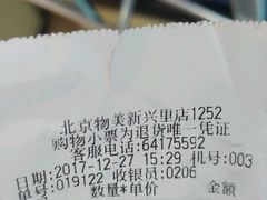 -奥士凯物美(新兴里店)