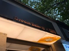 -追光 Dream Bakery(汉街店)