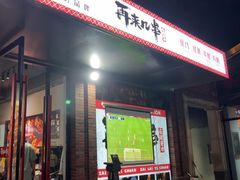 -再来几串·云南酱烤(全国首店)
