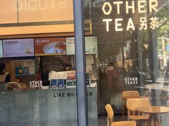 -OT另茶(上海幸福里店)