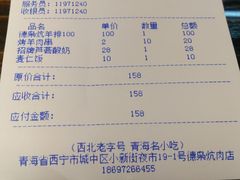 账单-清真.德枭炕肉店.青海菜(大新街夜市店)