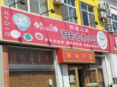 -张记陕西人家(红旗中路)