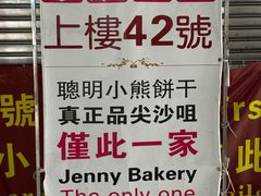 -珍妮曲奇聪明小熊(尖沙咀店)