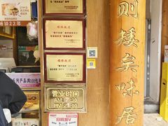 -矮子馅饼(大成路店)