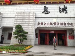 -丰都鬼城名山景区