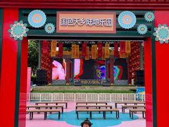 -国色天乡三期陆地乐园