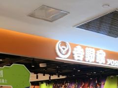 -吉野家(范阳中路店)
