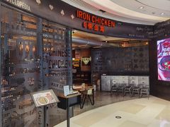 门面-铁公鸡·四川料理(天环广场店)