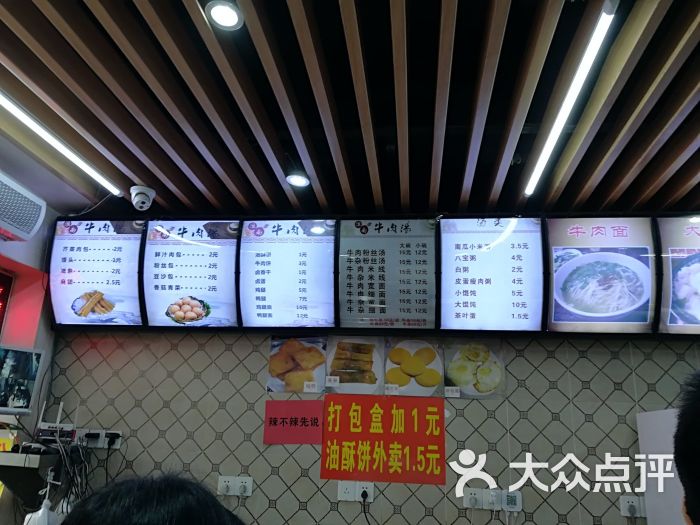 淮南牛肉汤菜单图片 - 第9张