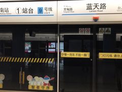 -蓝天路(地铁站)