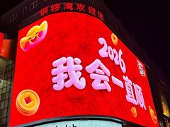 -铜锣湾国际购物中心