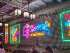 -云晓光头烧烤吧(新大陆广场店)
